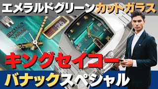 JA-2129| 52KS キングセイコー バナック スペシャル 5256-5000 SS