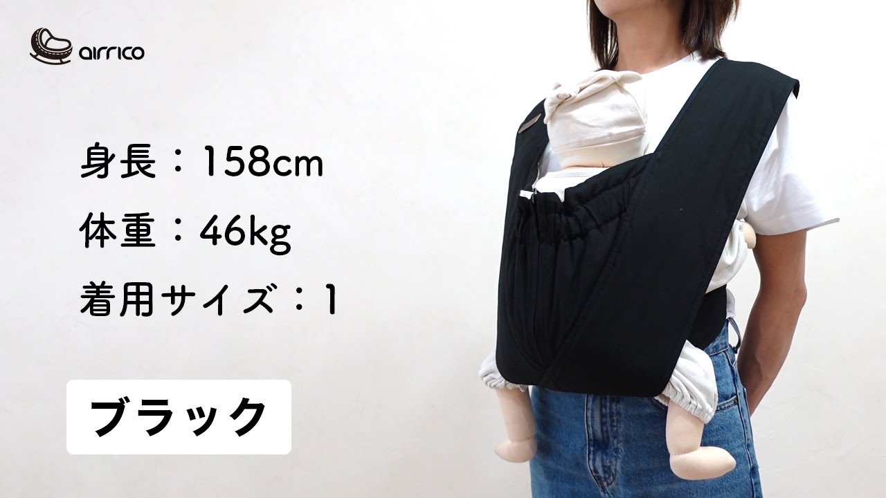 エアリコ抱っこ紐「プレミアム」ブラック | AIRRICOBABY