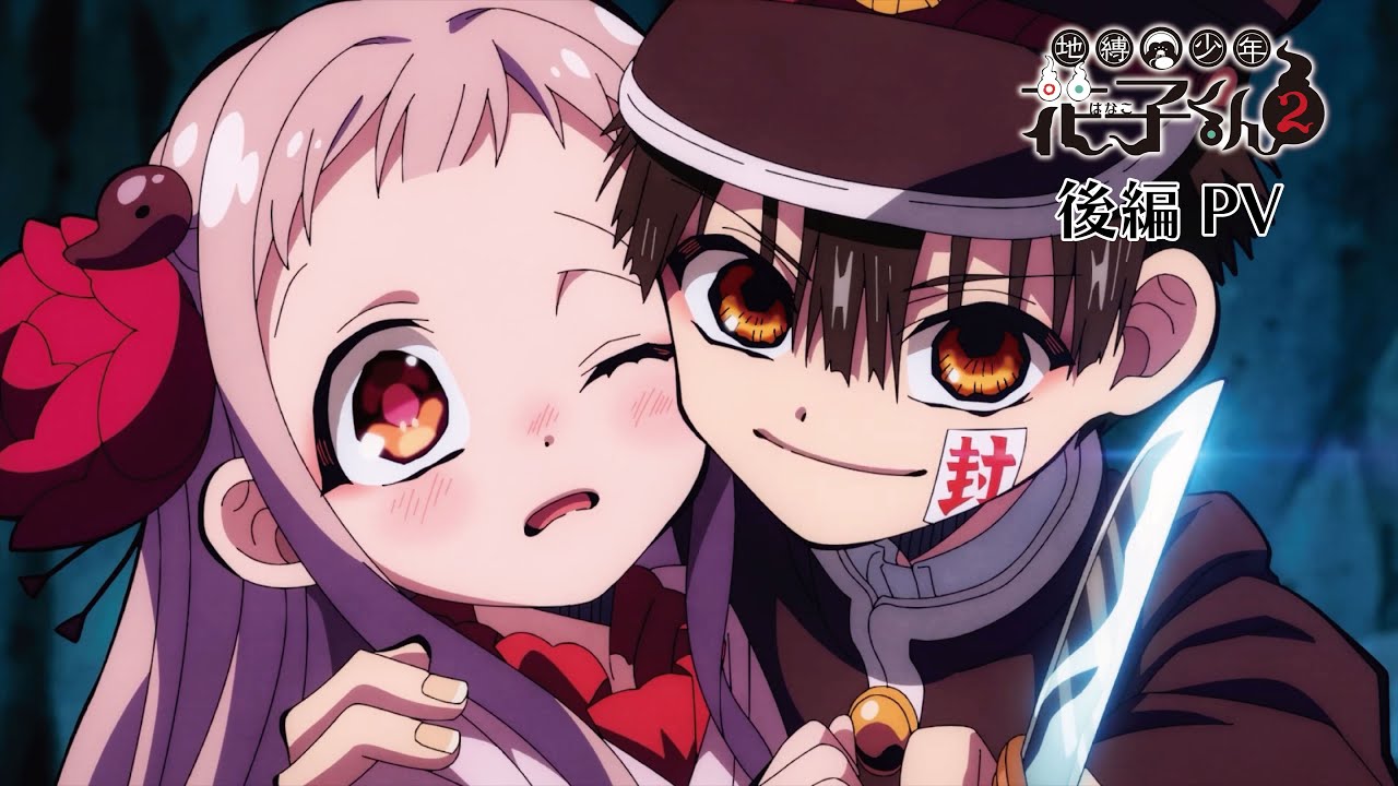 TVアニメ『地縛少年花子くん2』公式サイト