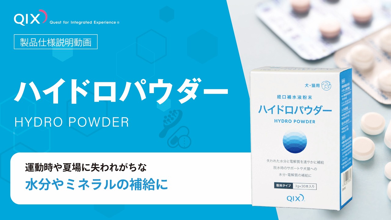 ハイドロパウダー〈30本入り〉|株式会社QIX