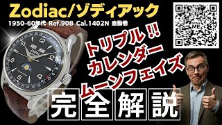 HB-0297| ゾディアック トリプルカレンダー ムーンフェイズ Ref.908
