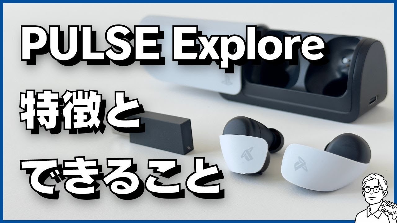 PULSE Explore ワイヤレスイヤホン」は何ができるのか？