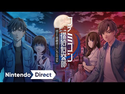 ファミコン探偵倶楽部 消えた後継者・うしろに立つ少女 COLLECTOR'S