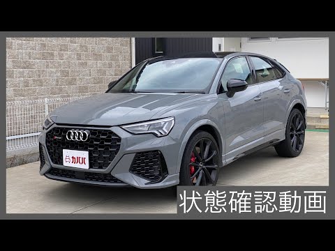 RS Q3スポーツバック ベースグレード 2021年式 中古車詳細 | プロに