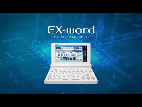 電子辞書 EX-word ホワイト XD-SA3900WE CASIO｜カシオ 通販