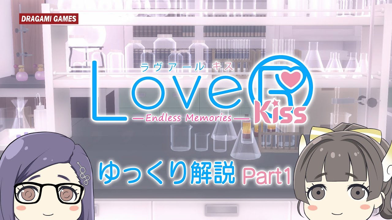 LoveR Kiss: Endless Memories - Gematsu