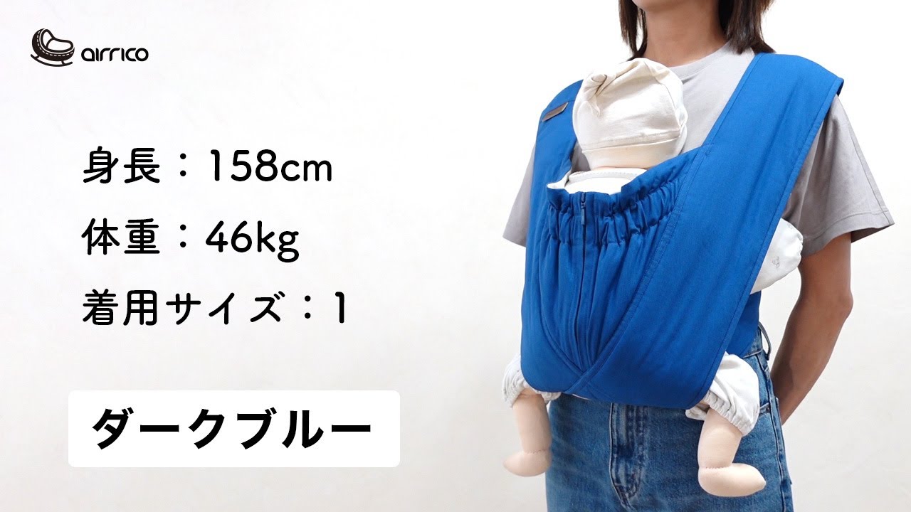 エアリコ抱っこ紐「プレミアム」ダークブルー | AIRRICOBABY