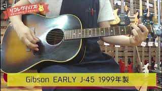店頭にて、Gibson EARLY J-45 1999年製 アコギ/エレアコを買取させて