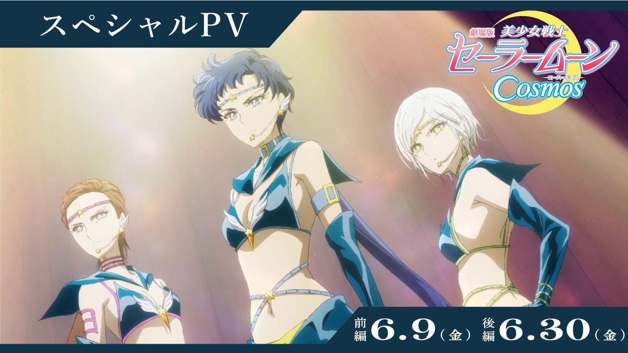 MOVIE｜劇場版「美少女戦士セーラームーンCosmos」公式サイト
