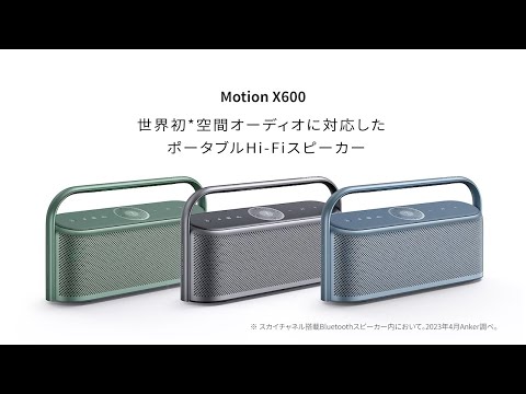 ブルートゥーススピーカー Soundcore Motion X600 スペースグレー