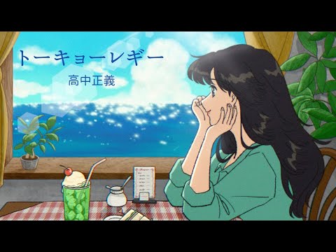 高中正義 ユニバーサルミュージック公式サイト - UNIVERSAL MUSIC JAPAN