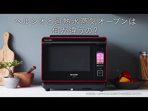 ウォーターオーブンレンジ HEALSIO(ヘルシオ) シルバー系ライトメタル