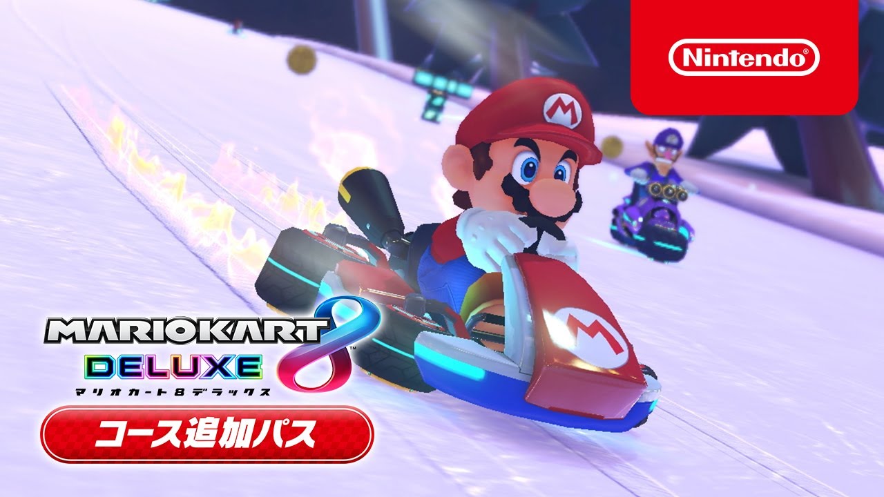 マリオカート8 デラックス コース追加パス | My Nintendo Store（マイ