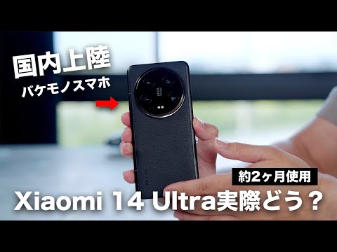 Xiaomi 14 Ultra 訳あり・ジャンク 94,829円 | ネット最安値の価格比較