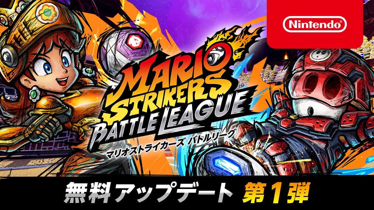 マリオストライカーズ バトルリーグ | My Nintendo Store（マイ