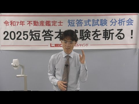 令和7年度(2025)不動産鑑定士短答式試験解答速報！予想合格ラインは