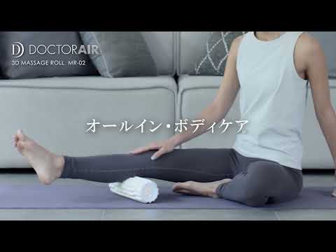 3Dマッサージロール DOCTOR AIR（ドクターエア） ピンク MR-02PK