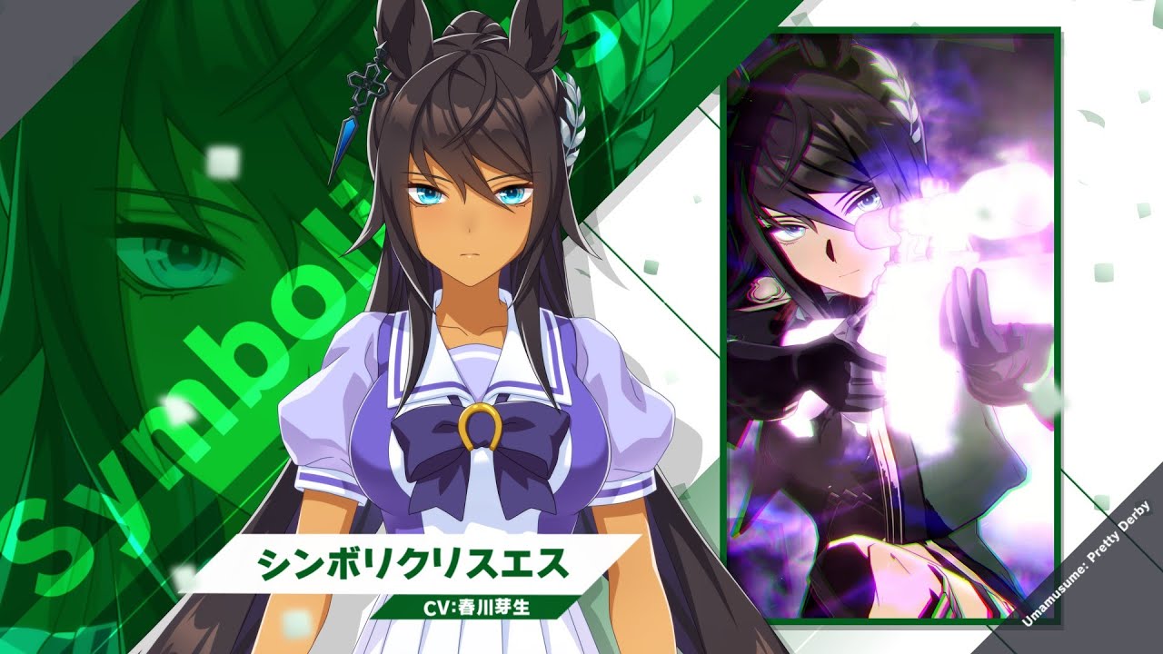 シンボリクリスエス｜ウマ娘 プリティーダービー 公式ポータルサイト