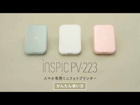スマホ専用ミニフォトプリンター iNSPiC PV-223-BL ブルー
