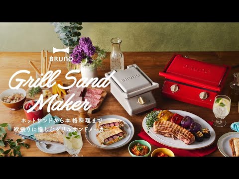 BOE084-GRG グリルサンドメーカー ダブル グレージュ BRUNO｜ブルーノ