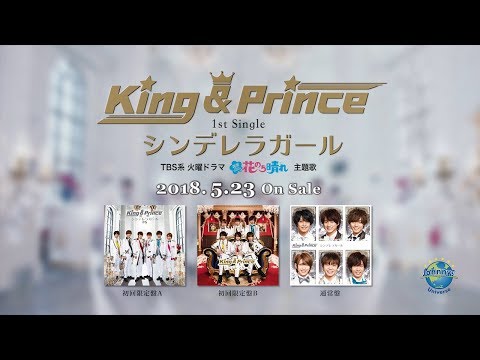 シンデレラガール [初回限定盤B][CD MAXI][+DVD] - King & Prince