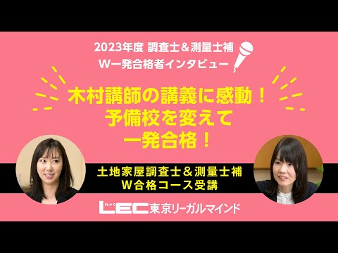 土地家屋調査士・測量士補｜LEC東京リーガルマインド