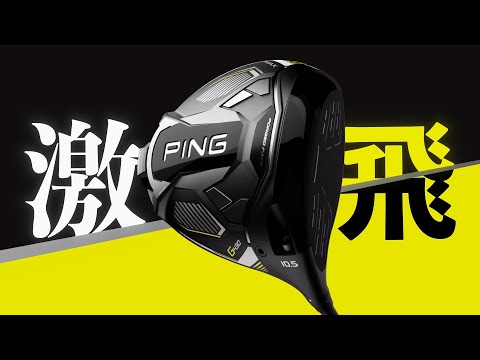ドライバー G430 MAX9.0°《PING TOUR 2.0 BLACK 65シャフト》 硬さ