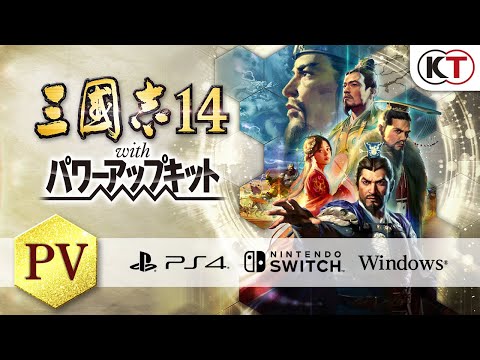 三國志14 with パワーアップキット 【Switch】 コーエーテクモゲームス