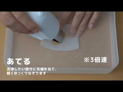 ULTRASWWH ワイドW超音波ブレードでシミ洗浄「トルン」 THANKO