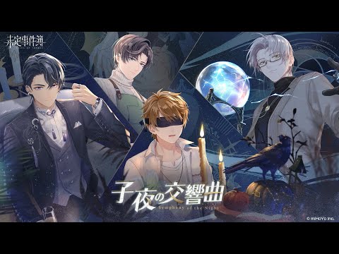 未定事件簿」で森月 黎と和泉 景の限定SSRカードが登場