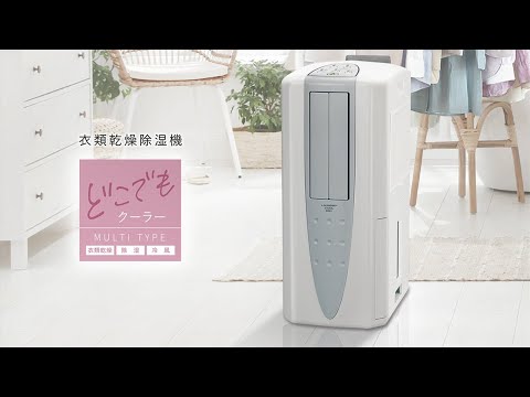 冷風衣類乾燥除湿機 どこでもクーラー スカイブルー CDM-F1025-A