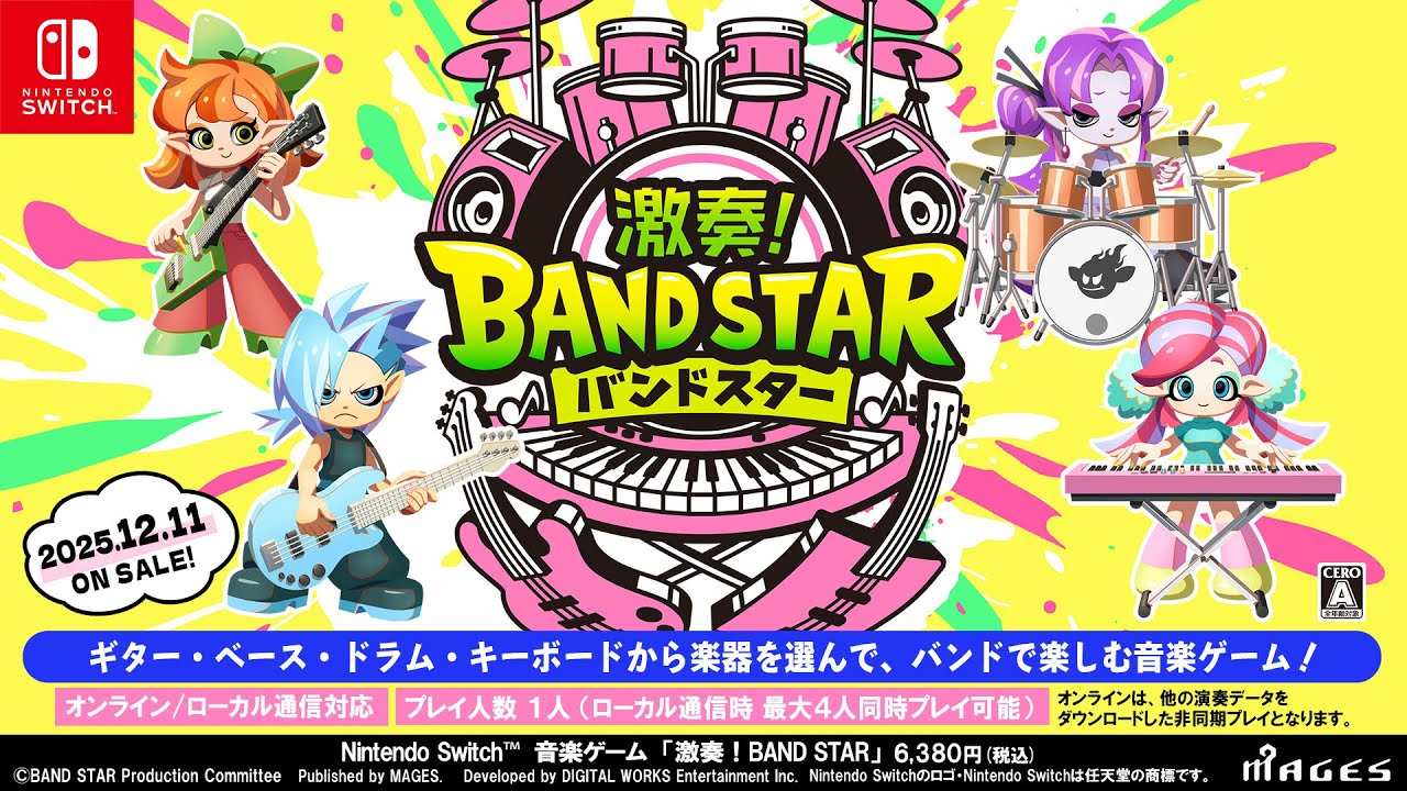 Switch 音楽ゲーム「激奏！BAND STAR（バンドスター）」2025年12月11日