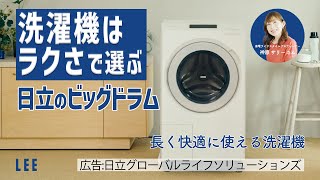 生活家電/洗濯機/日立の家電品オンラインストア