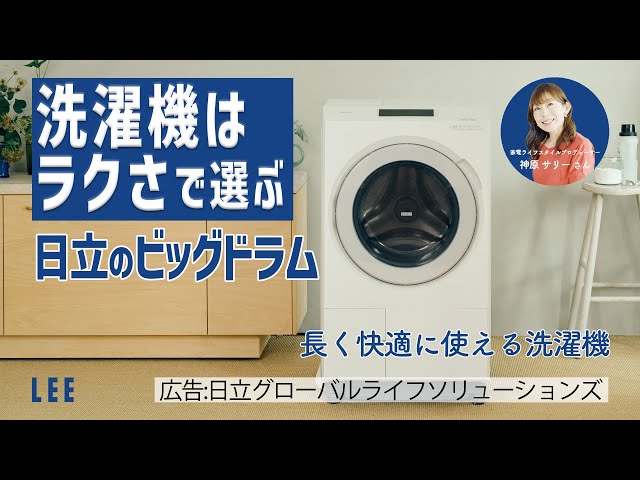 生活家電/洗濯機/日立の家電品オンラインストア