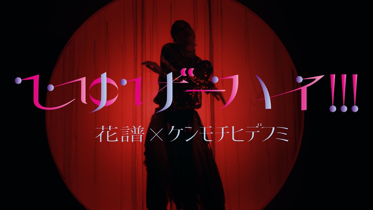 SUITE(組曲) | 花譜 Official Website