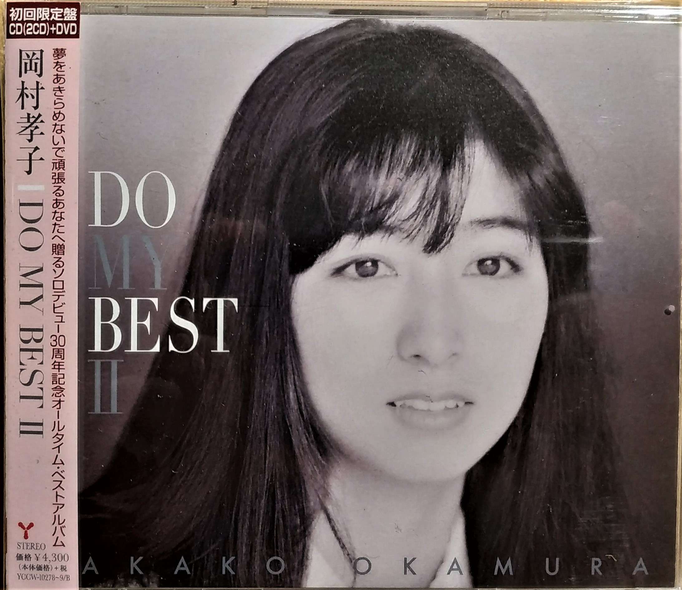 岡村孝子- DO MY BEST II (+DVD)【初回限定盤】~ 日版2CD+DVD已拆近
