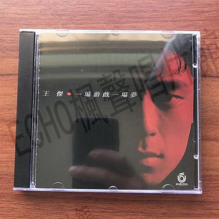 王傑-一場遊戲一場夢的價格推薦- 2026年2月| 比價比個夠BigGo