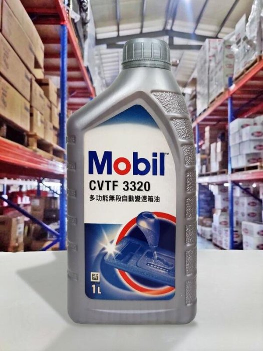 油工廠』Mobil CVTF 3320 ATF 無段自動變速箱油CVT 美孚公司貨CVTF