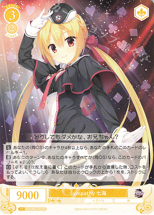 ヴァイスシュヴァルツ ロゼ ゆずソフト 4コン+TD限定3種 ヴァイス