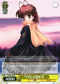 クラナド新規カード紹介とデッキレシピ | トレカの買取・通販なら