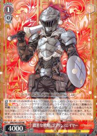 デッキ考察 ゴブリンスレイヤー 【3】各レベル帯の動き | トレカの買取