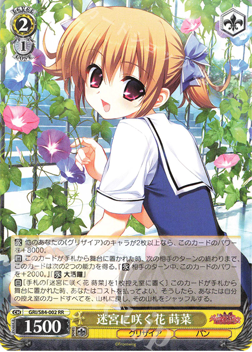 ヴァイスシュヴァルツ 迷宮に咲く花 一姫 sp グリザイア グリザイアの