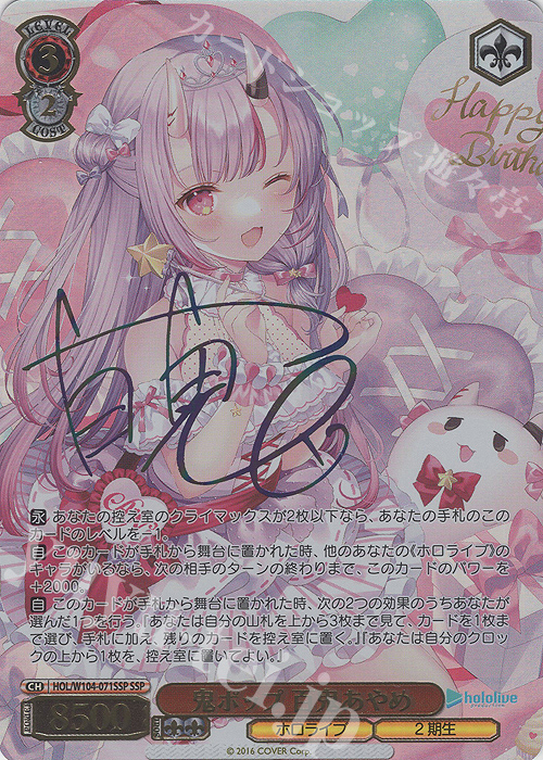 ヴァイスシュヴァルツ 鬼の嫁入り 識 sp bgs10 鬼の嫁入り 識 bgs10