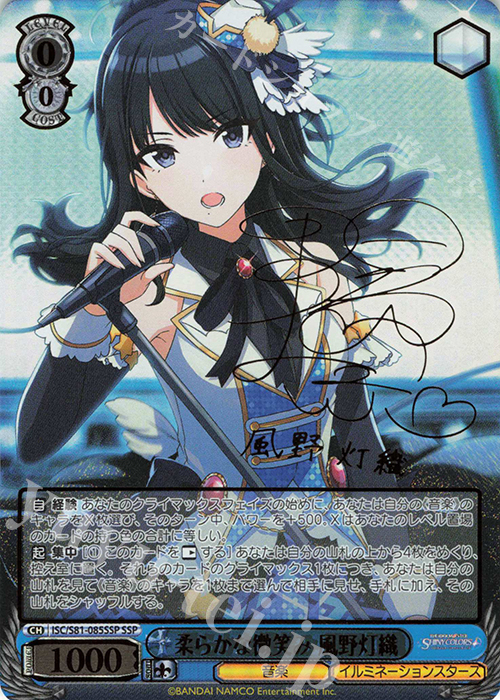 ひとりじゃない夜のこと 風野灯織 SSP 【PSA10 】ヴァイス シャニマス