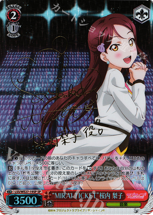 ヴァイスシュヴァルツ 大好きな歌 桜内梨子 SSP サイン ラブライブ WS