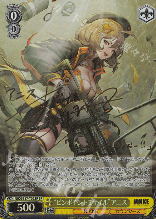 アニス サイン NIKEデュエルエンカウンター NIKKE DUEL ENCOUNTER