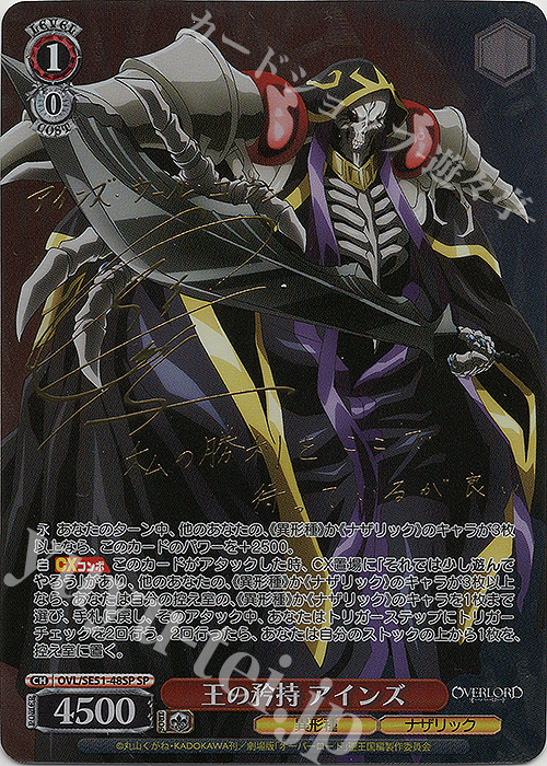 ヴァイスシュバルツ オーバーロード 王の矜持 アインズ SEC ヴァイス