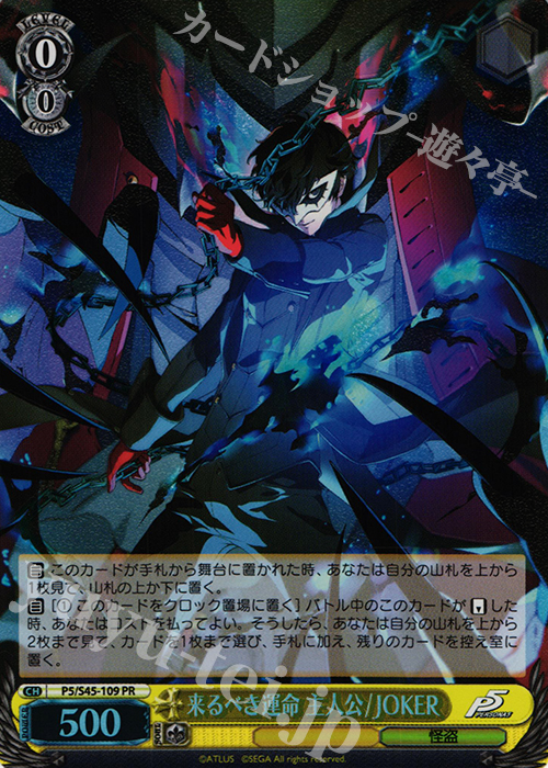 PSA9 ペルソナ5 来るべき運命 主人公/JOKER PR ホロ PSA9 ペルソナ5