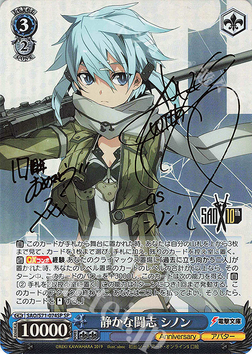 ヴァイスシュヴァルツ SAO 最後の一撃 シノン 因縁の果て キリト SPサイン