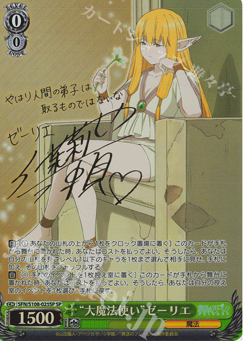 ヴァイスシュヴァルツ フリーレン SP サイン WS】※プレイ用特価品